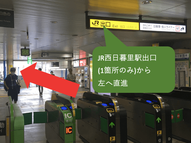 西日暮里駅改札の画像